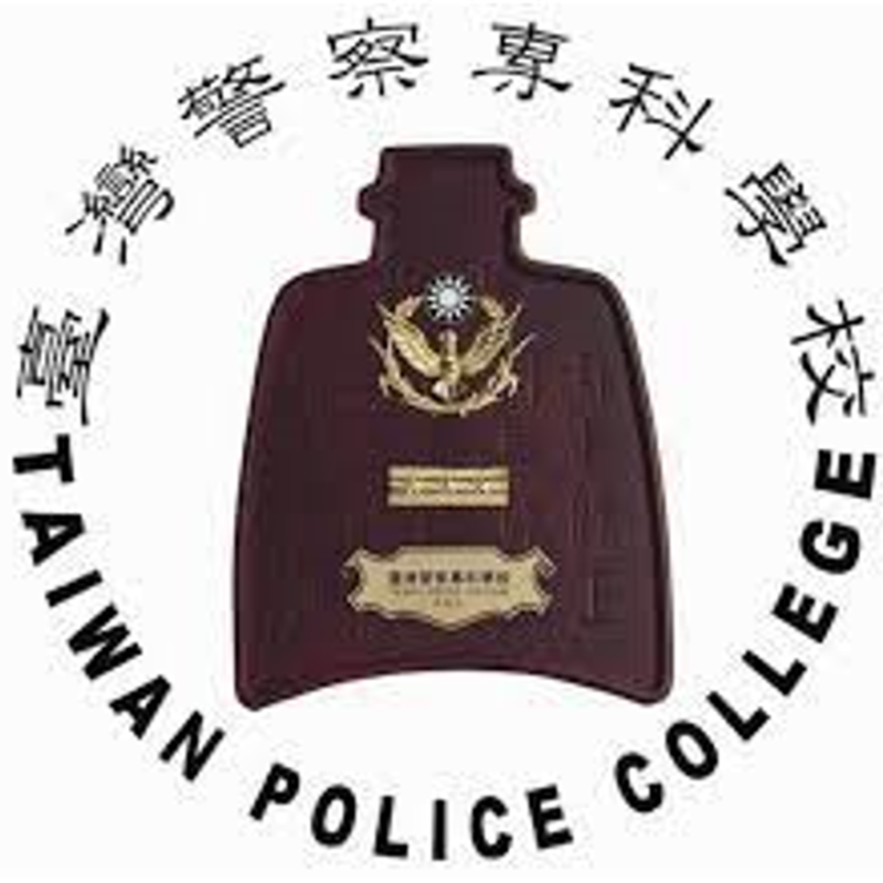 台灣警察專科學校